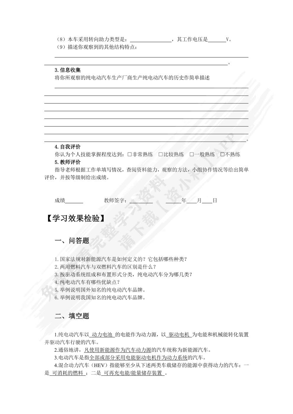新能源汽车概论一体化教程