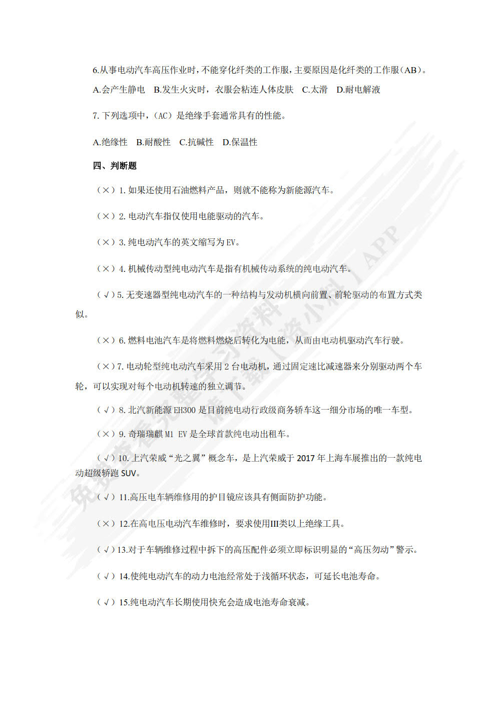 纯电动汽车结构与检修一体化教程