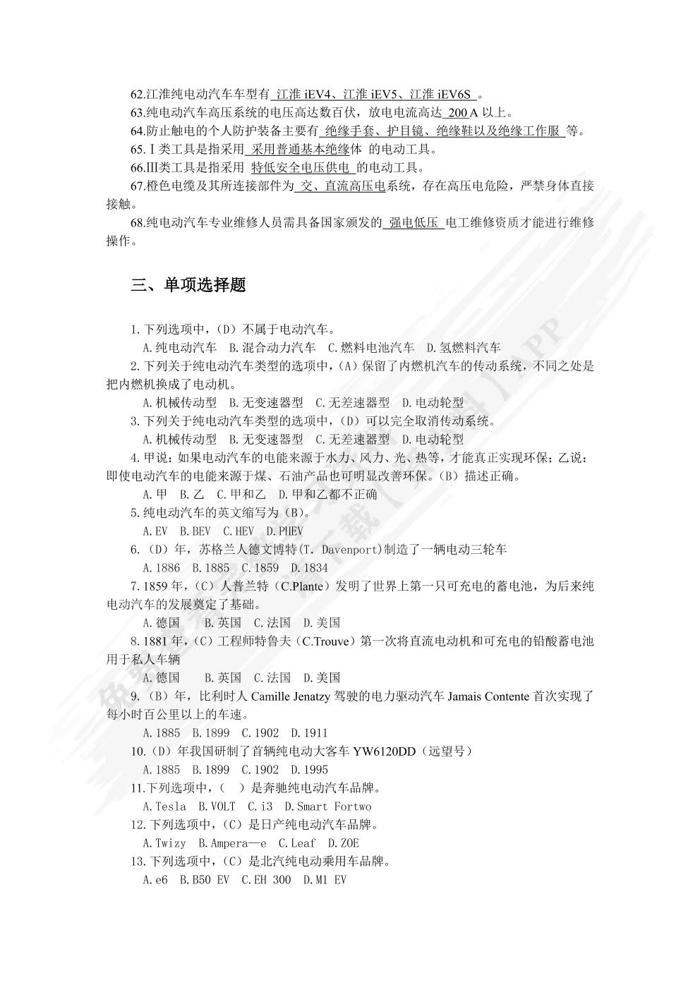 新能源汽车概论一体化教程