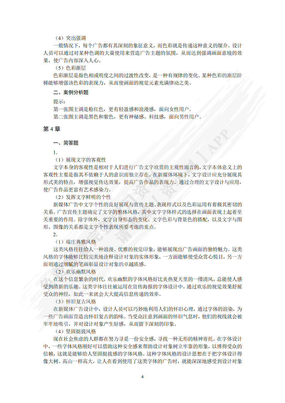 新媒体广告设计