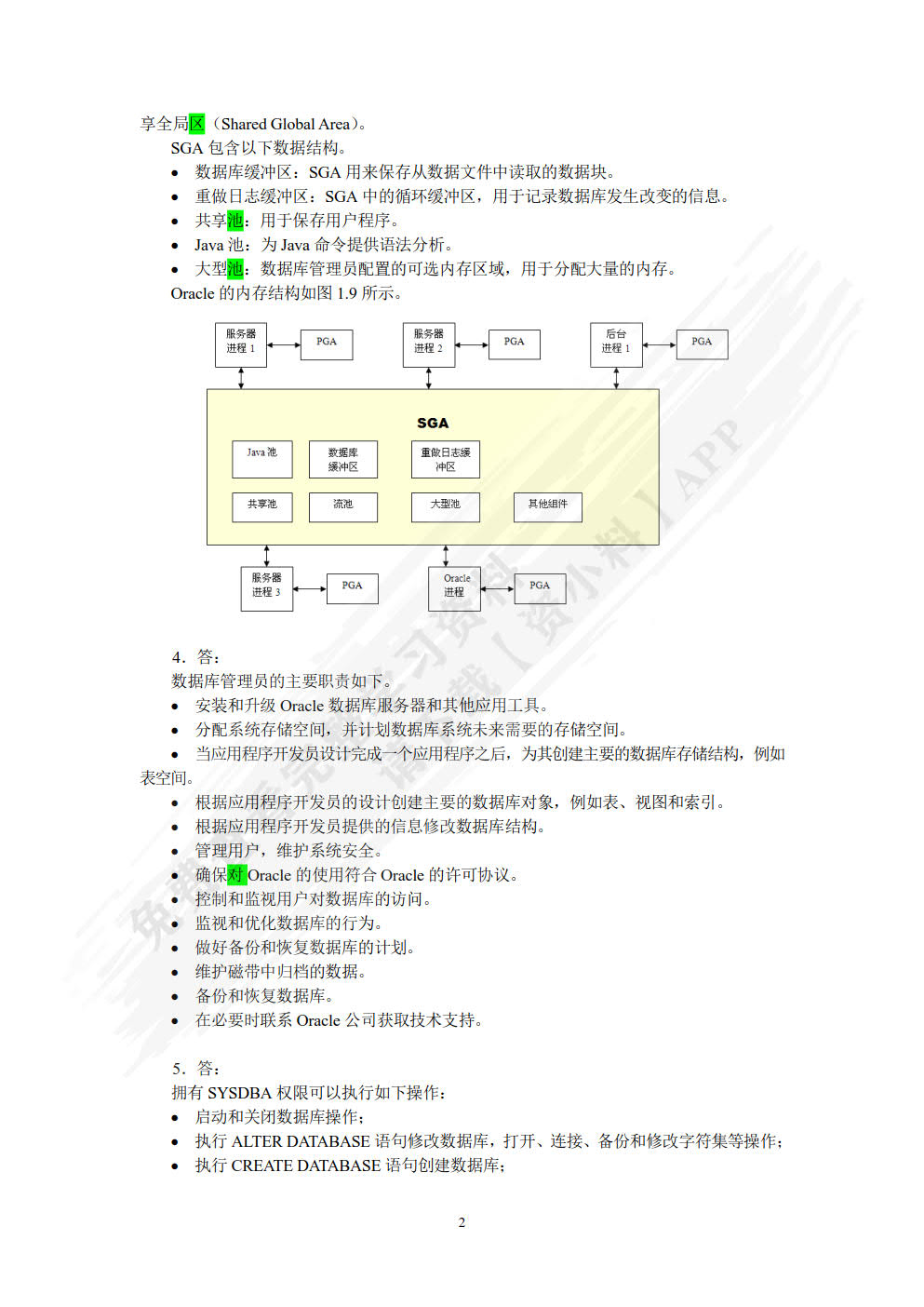 Oracle 12c数据库基础教程（第3版）