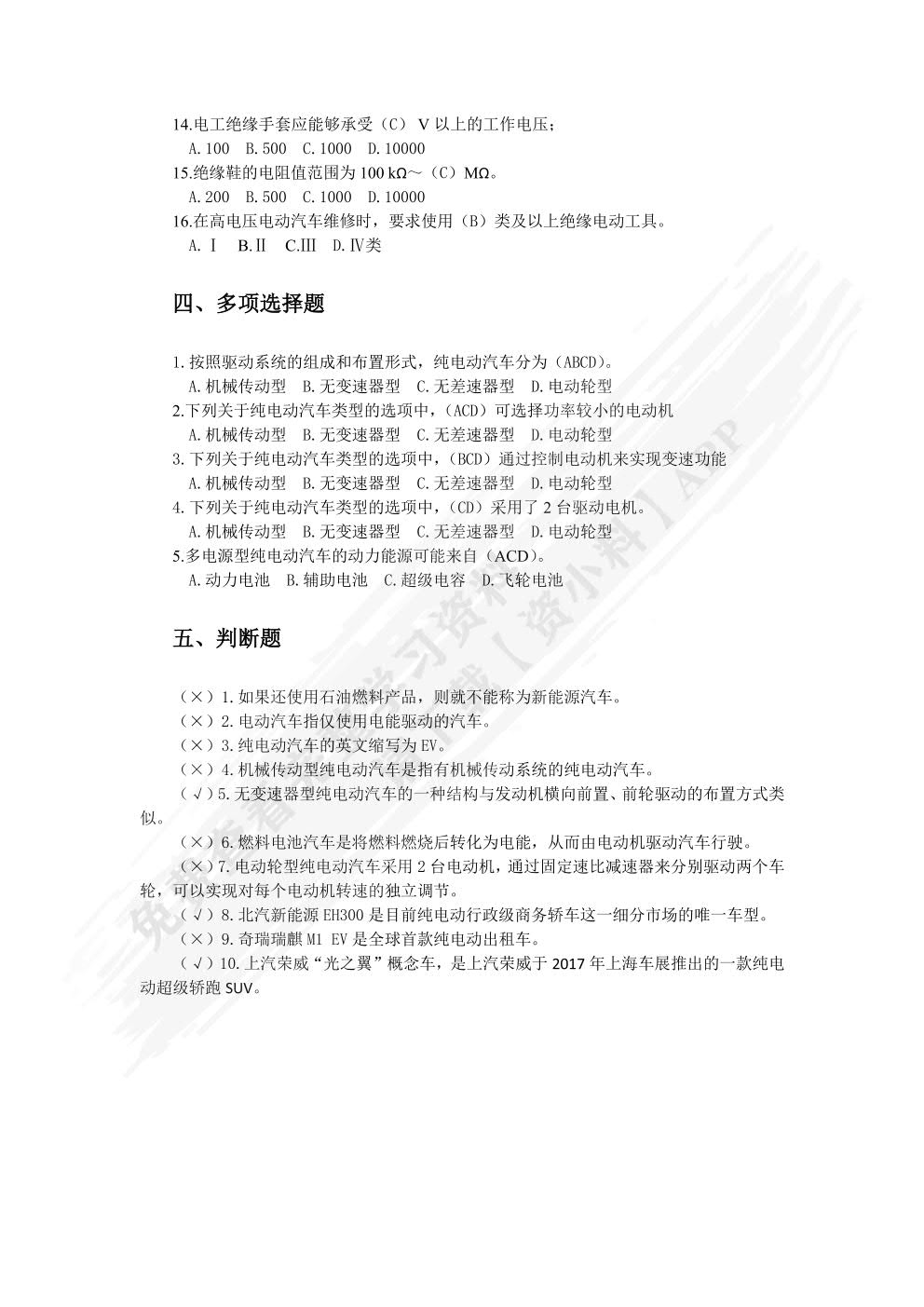 新能源汽车概论一体化教程