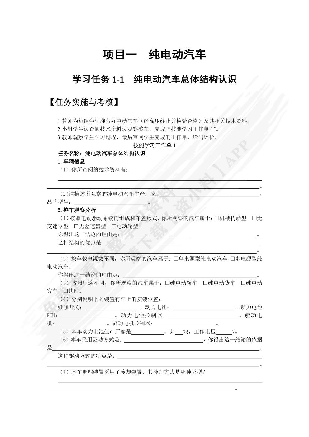 新能源汽车概论一体化教程