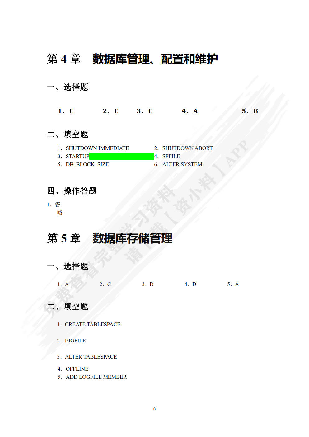 Oracle 12c数据库基础教程（第3版）
