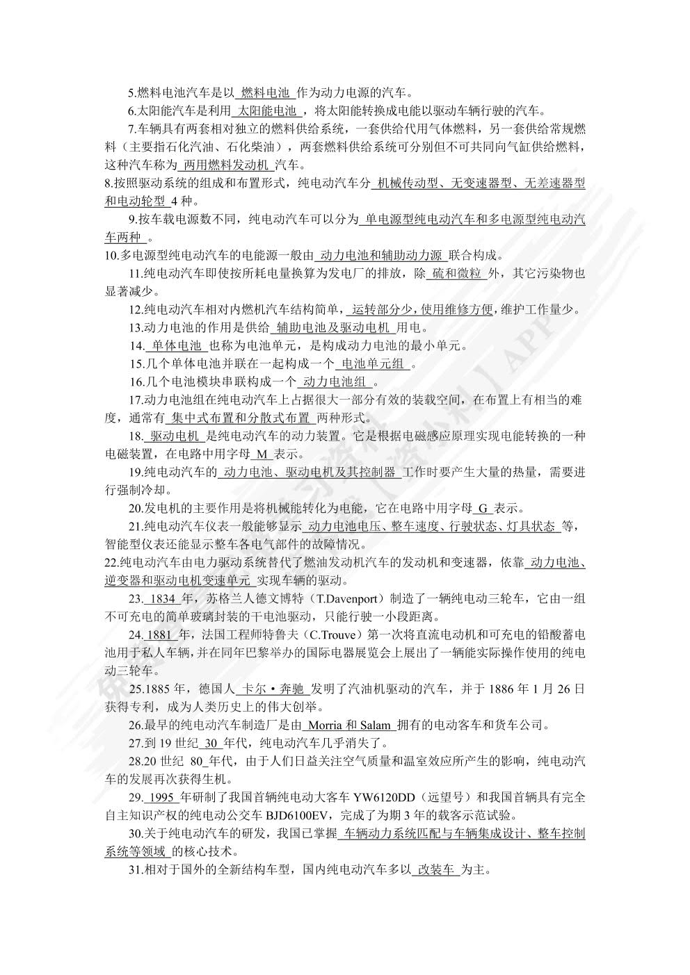 新能源汽车概论一体化教程