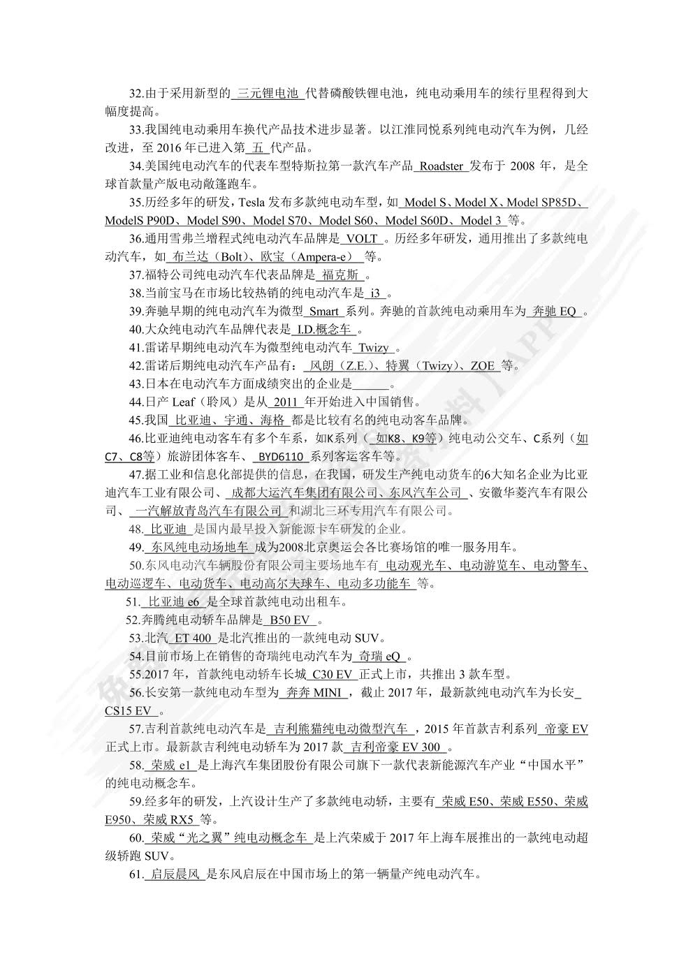 新能源汽车概论一体化教程