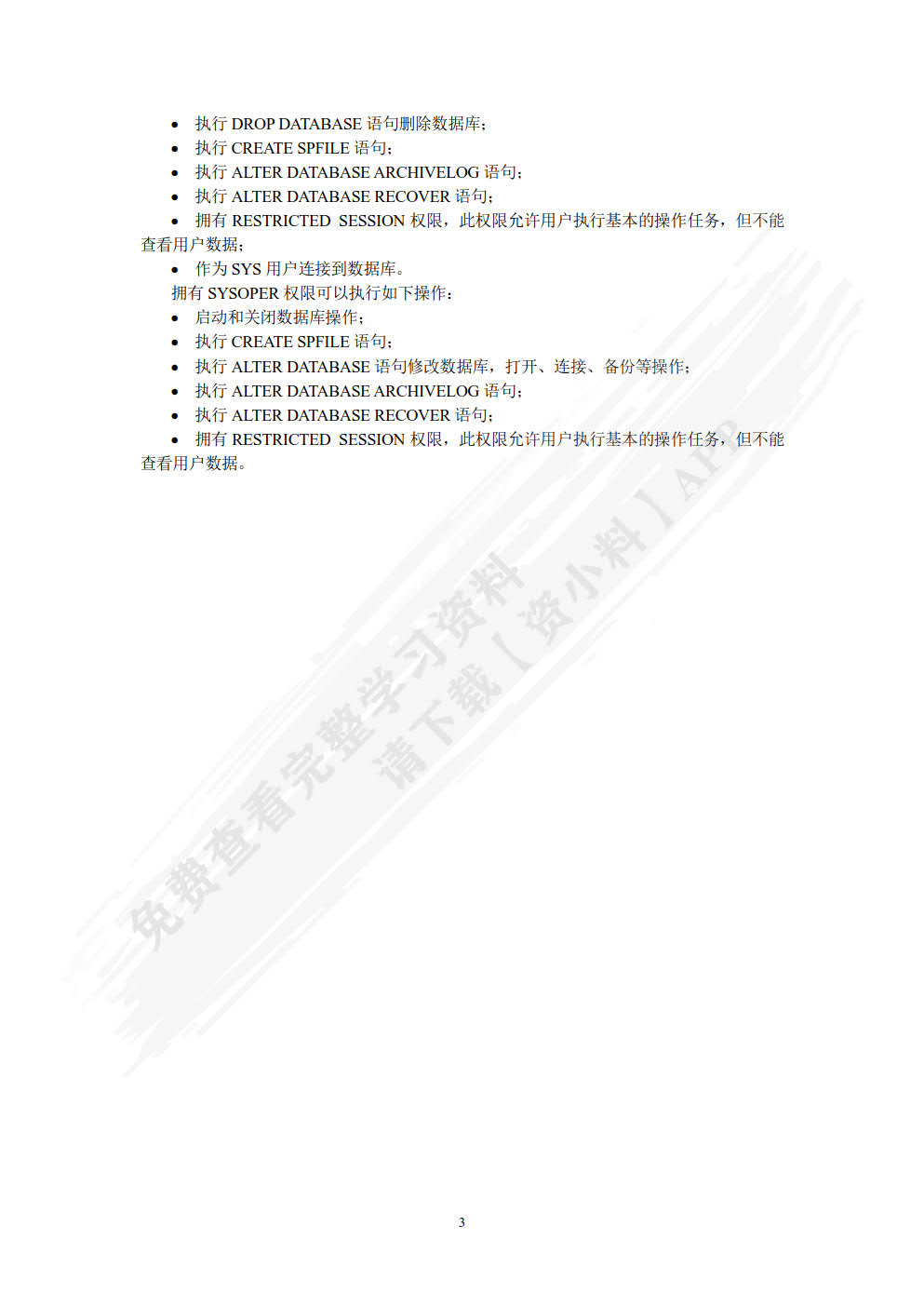 Oracle 12c数据库基础教程（第3版）