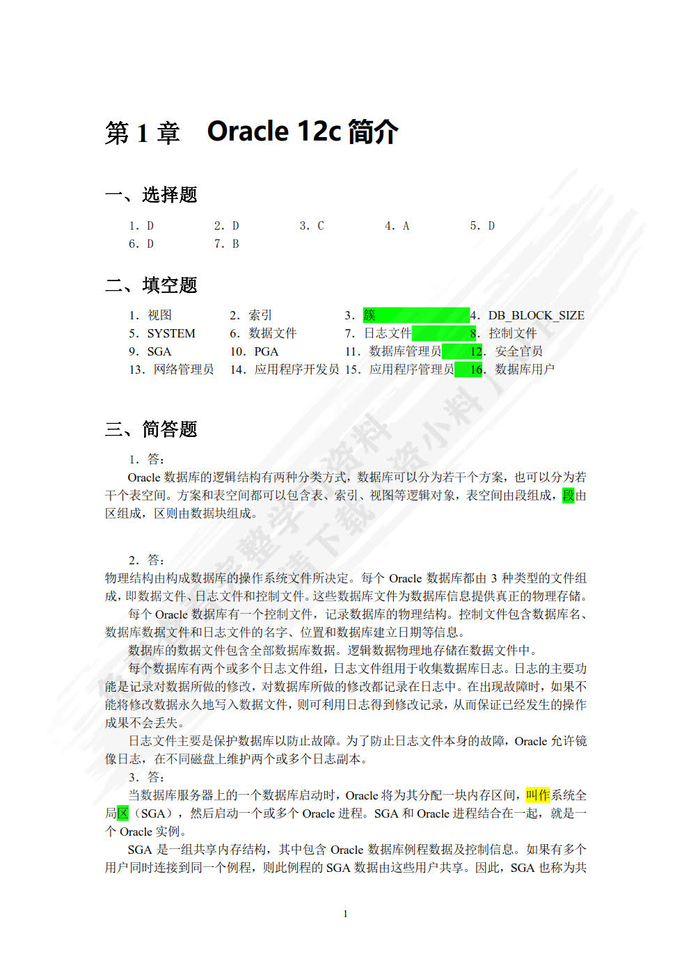 Oracle 12c数据库基础教程（第3版）