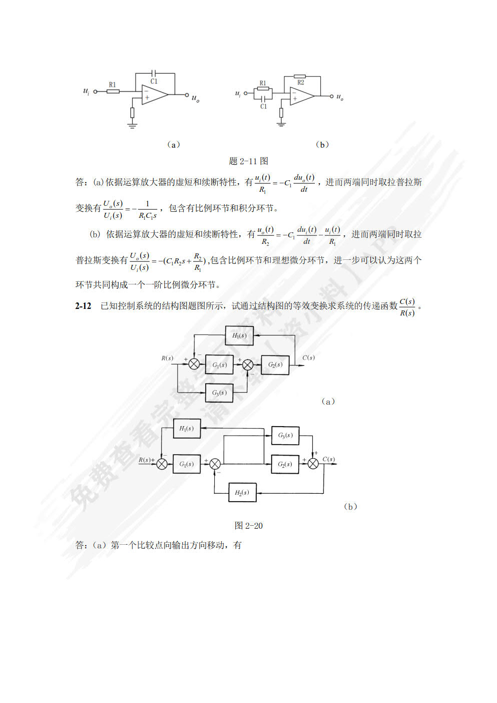 自动控制原理（本）