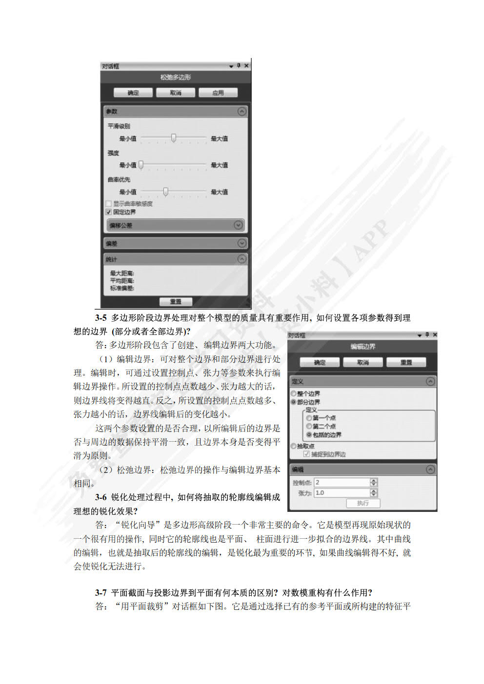 逆向工程与快速成型技术应用（第三版）