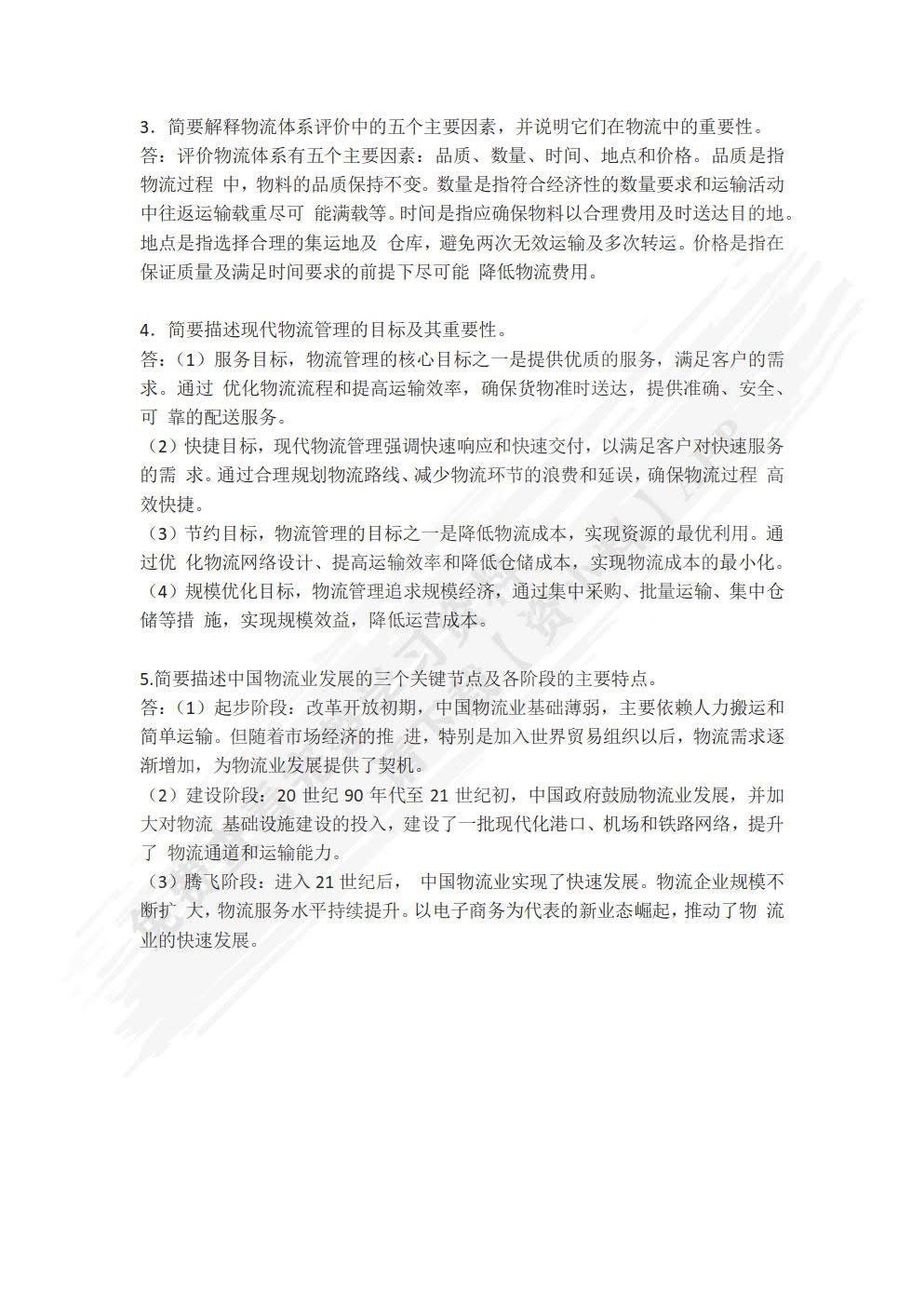 智慧物流基础