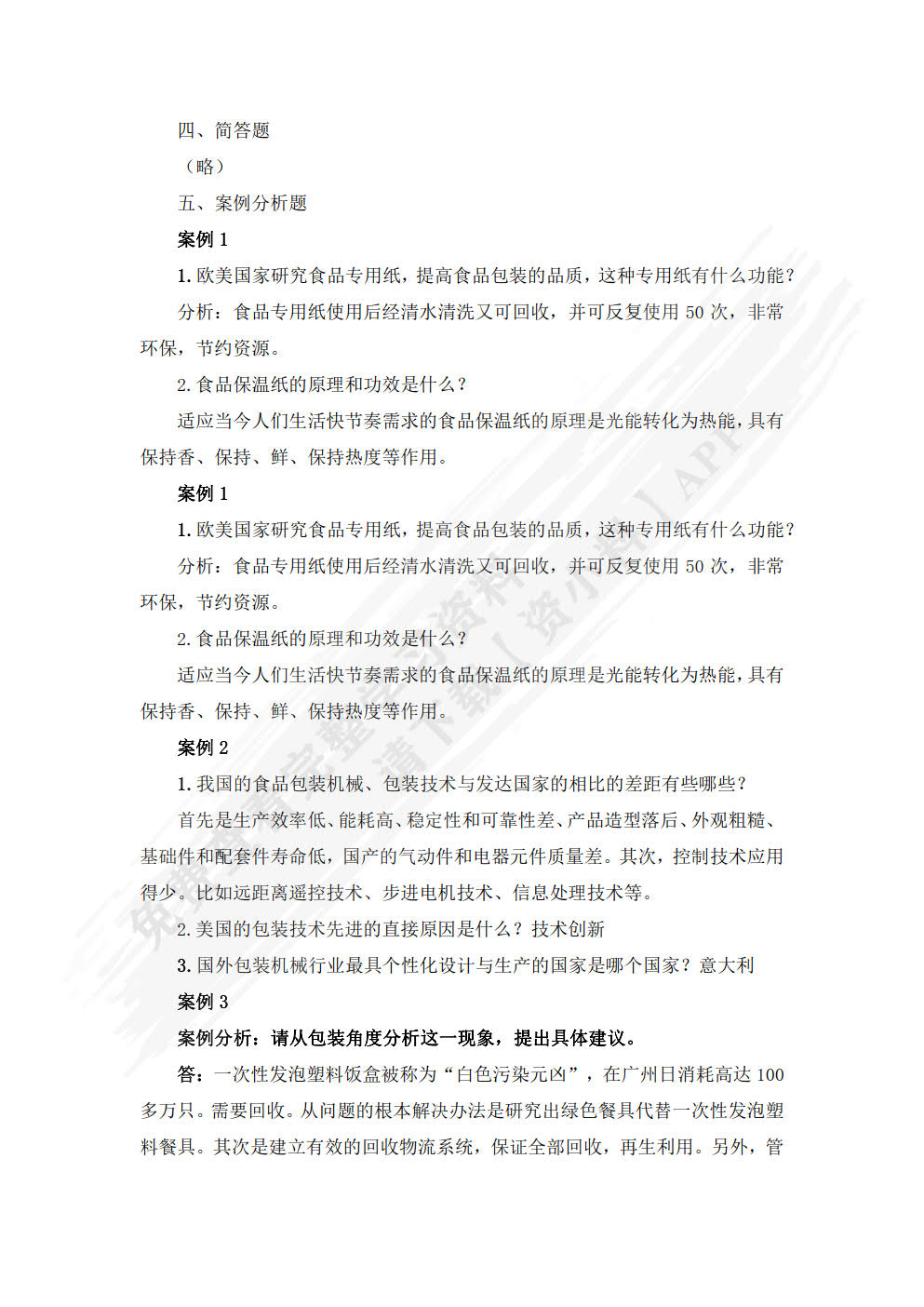 现代物流基础与实务