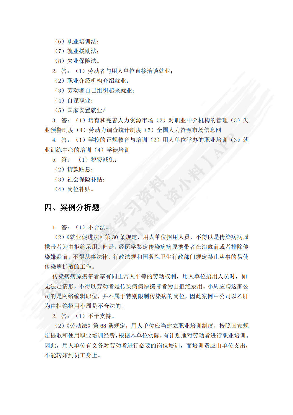 劳动与社会保障法（第三版）