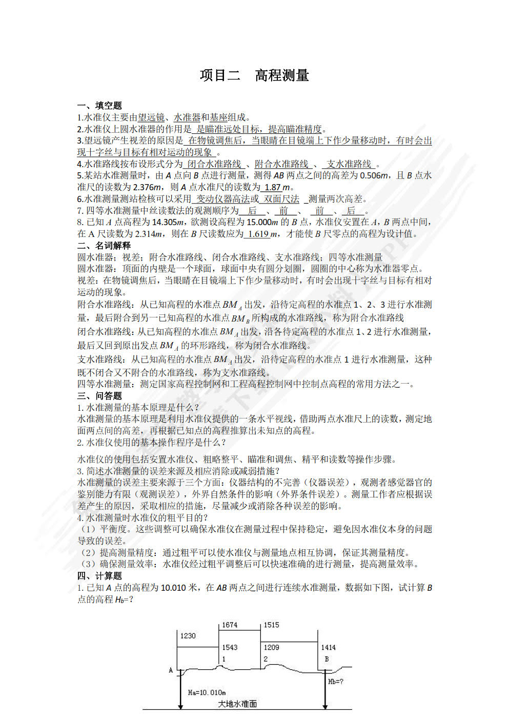 工程测量（微课视频版）