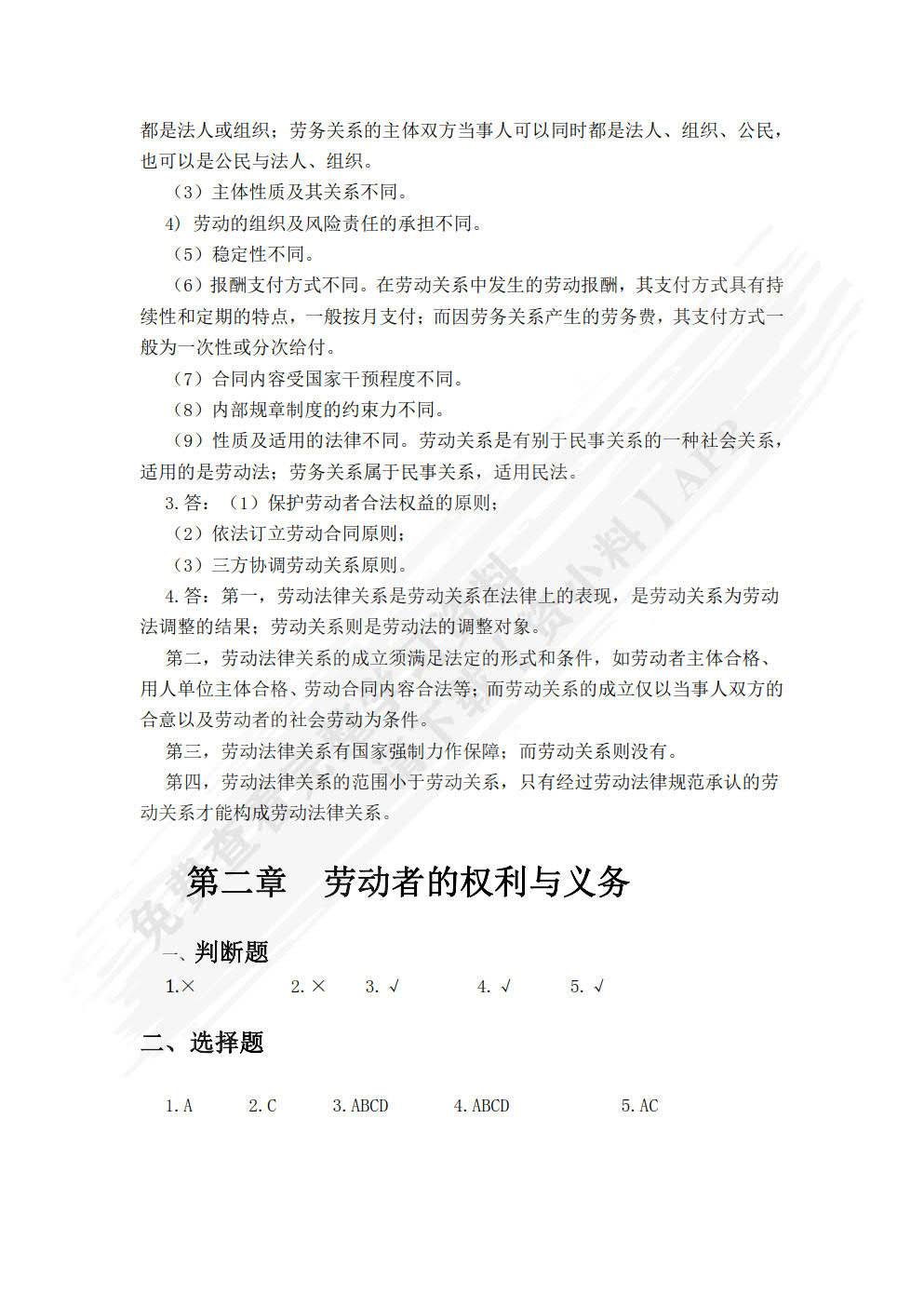 劳动与社会保障法（第三版）