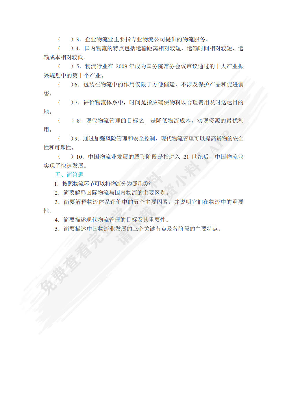 智慧物流基础