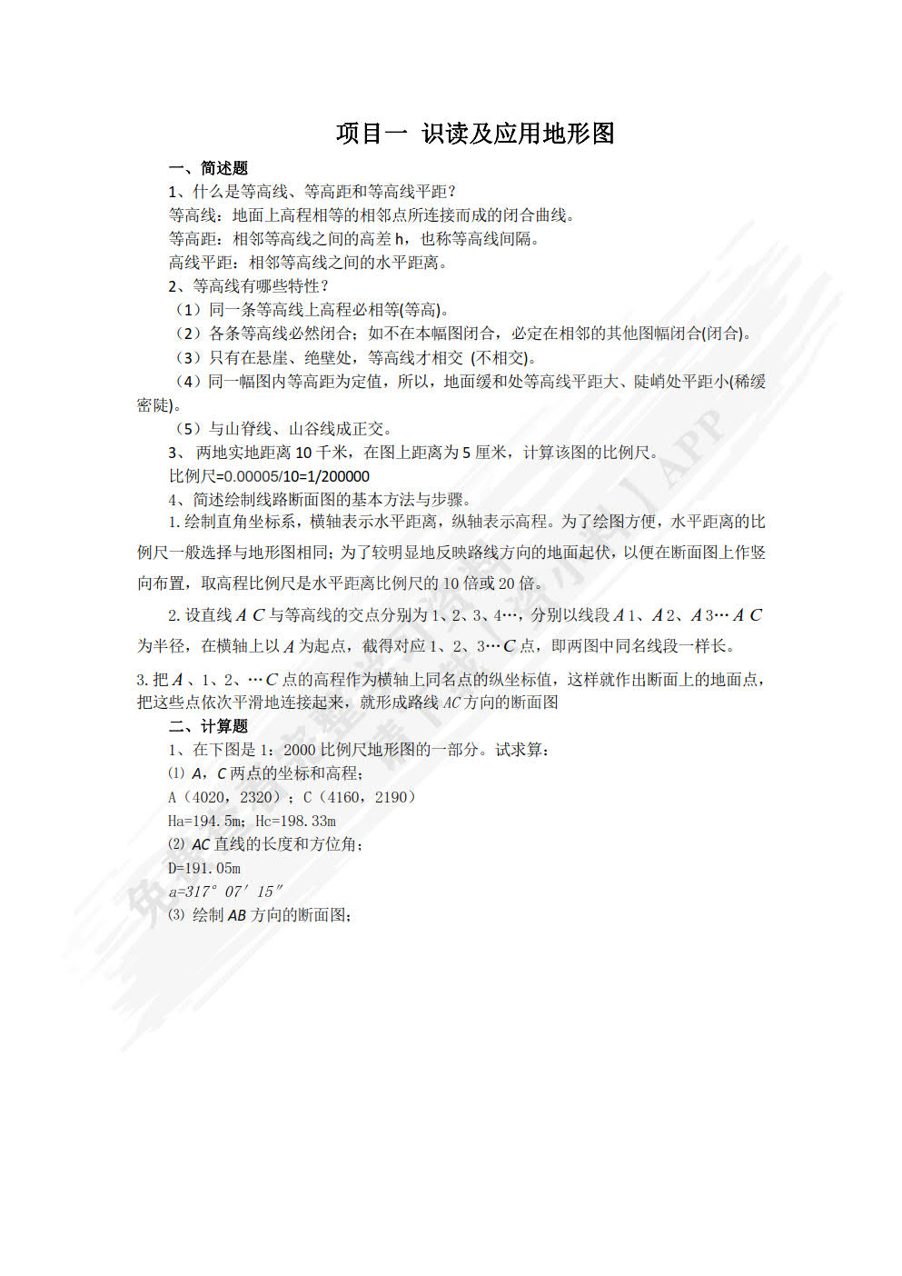 工程测量（微课视频版）