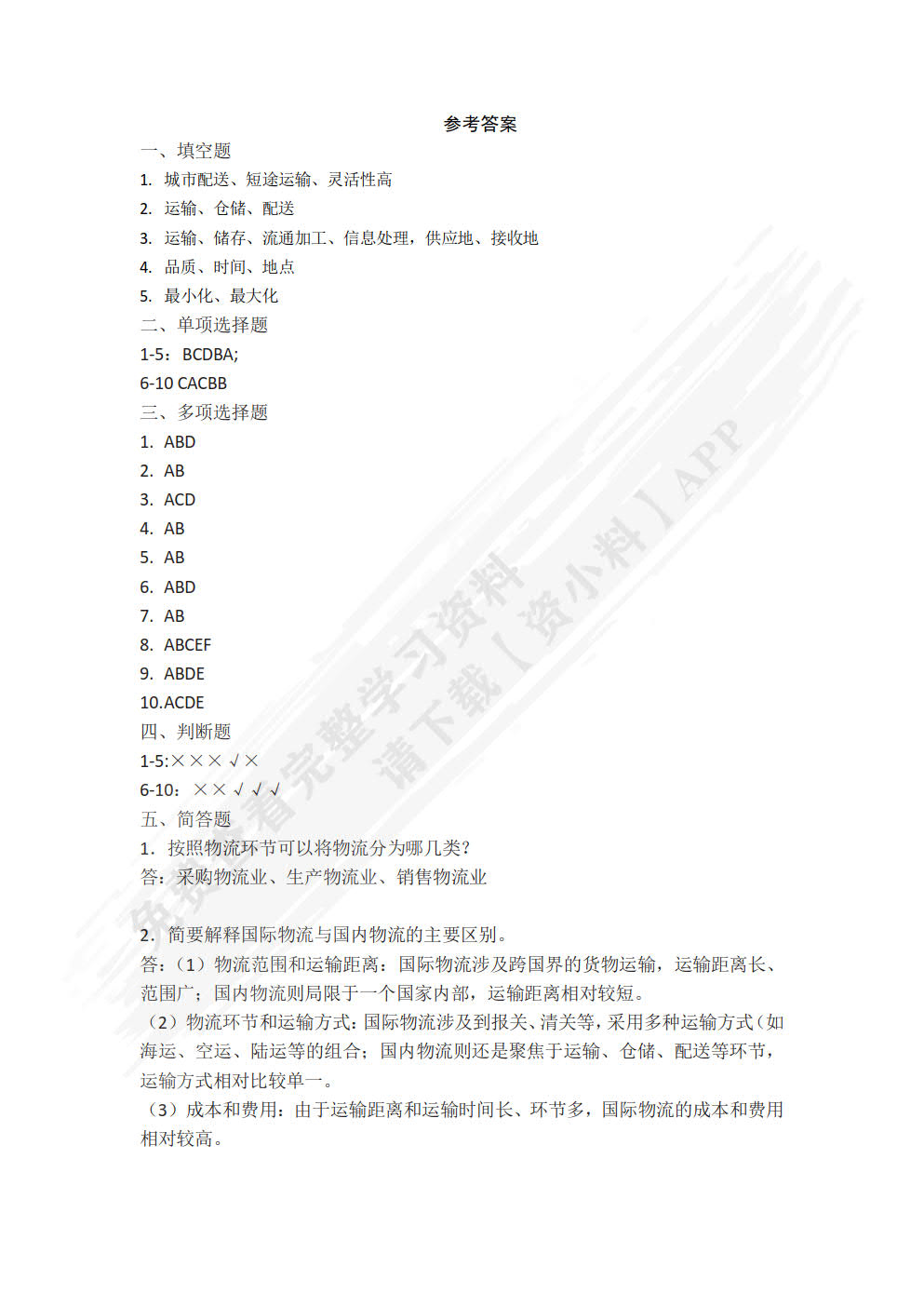 智慧物流基础