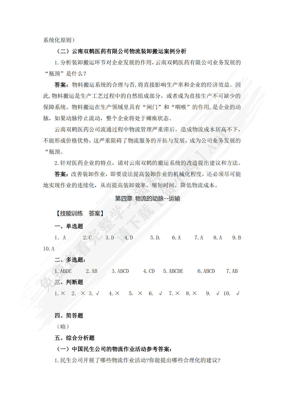 现代物流基础与实务