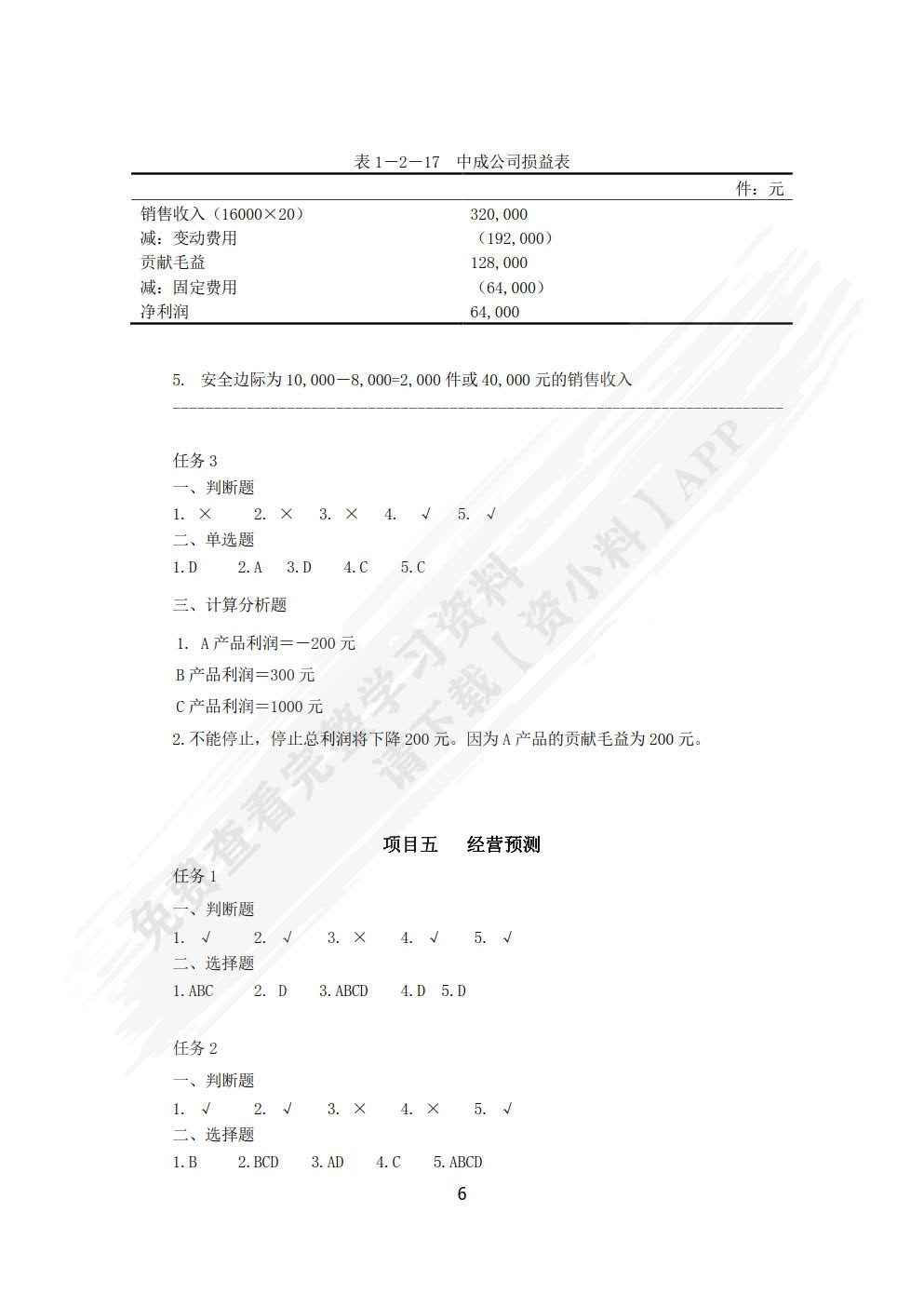 管理会计实务（第二版）