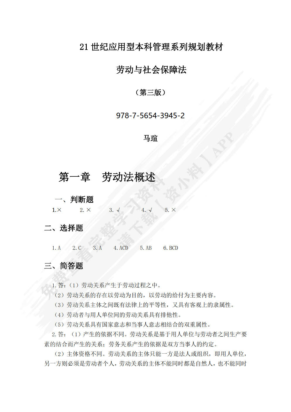 劳动与社会保障法（第三版）