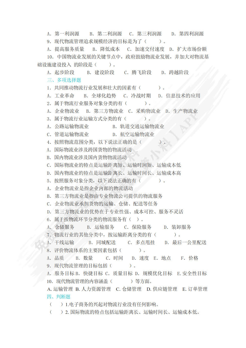 智慧物流基础