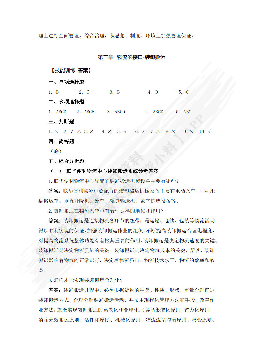 现代物流基础与实务