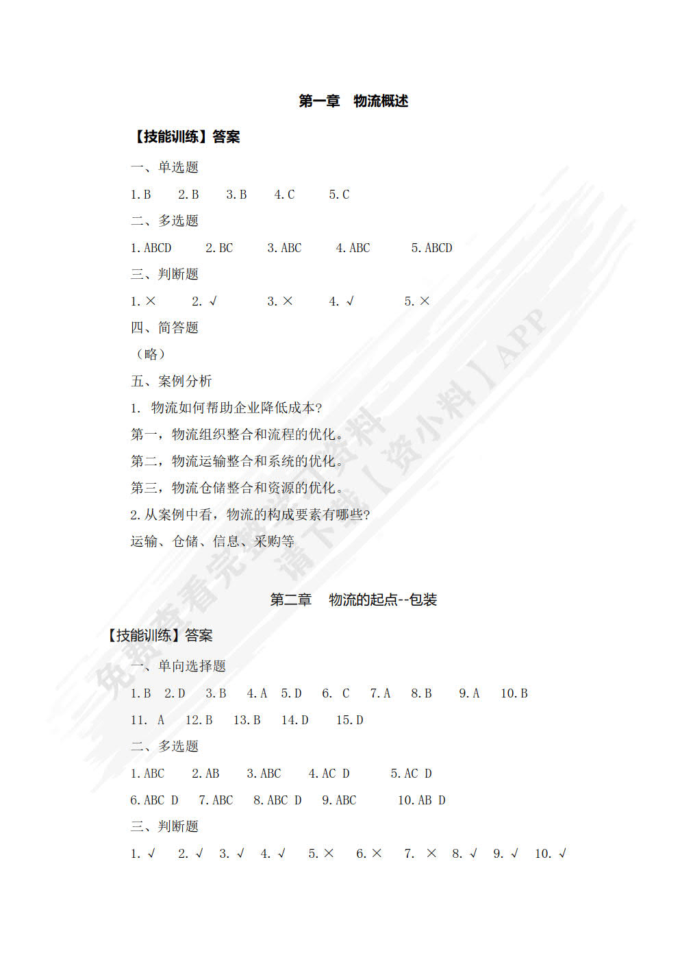 现代物流基础与实务