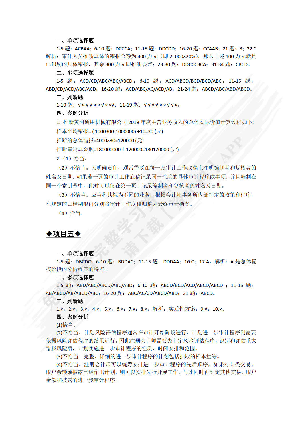 审计基础与实务