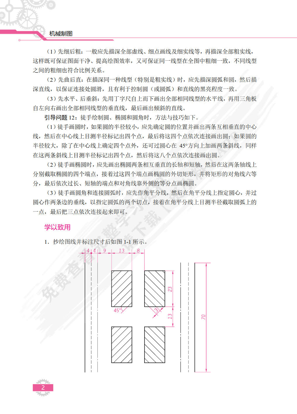 机械制图[河南省规]（双色）（含微课）