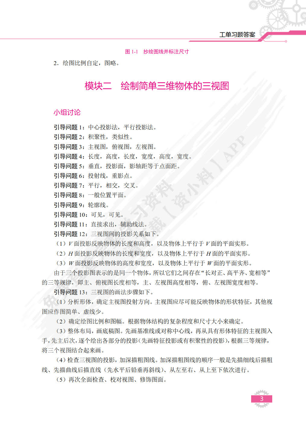 机械制图[河南省规]（双色）（含微课）
