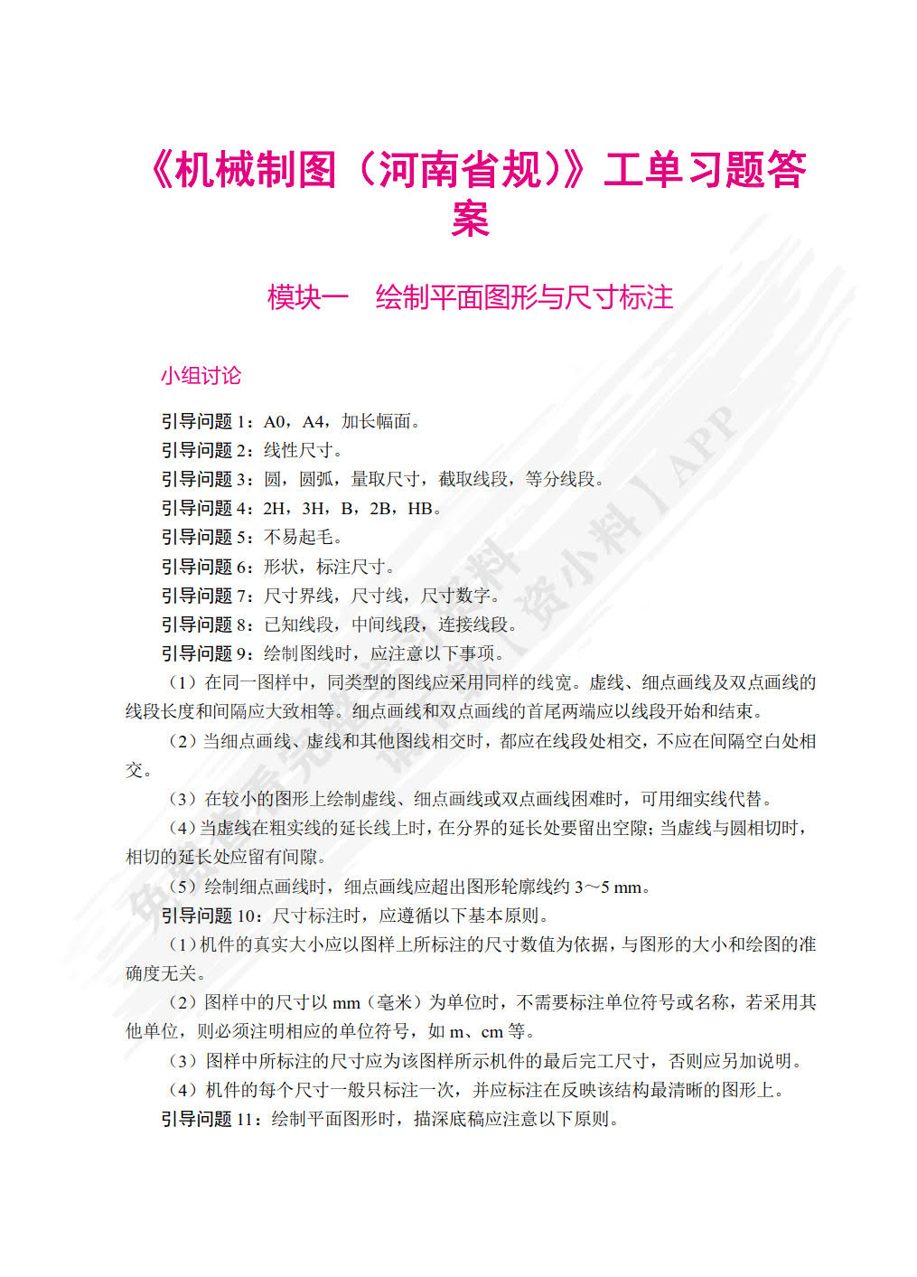 机械制图[河南省规]（双色）（含微课）