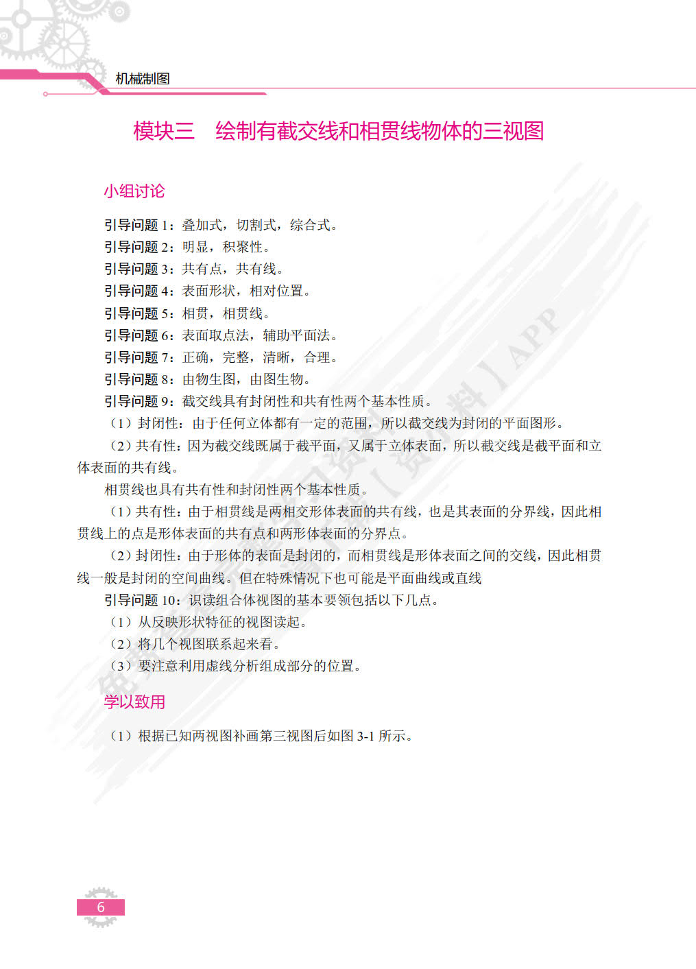 机械制图[河南省规]（双色）（含微课）
