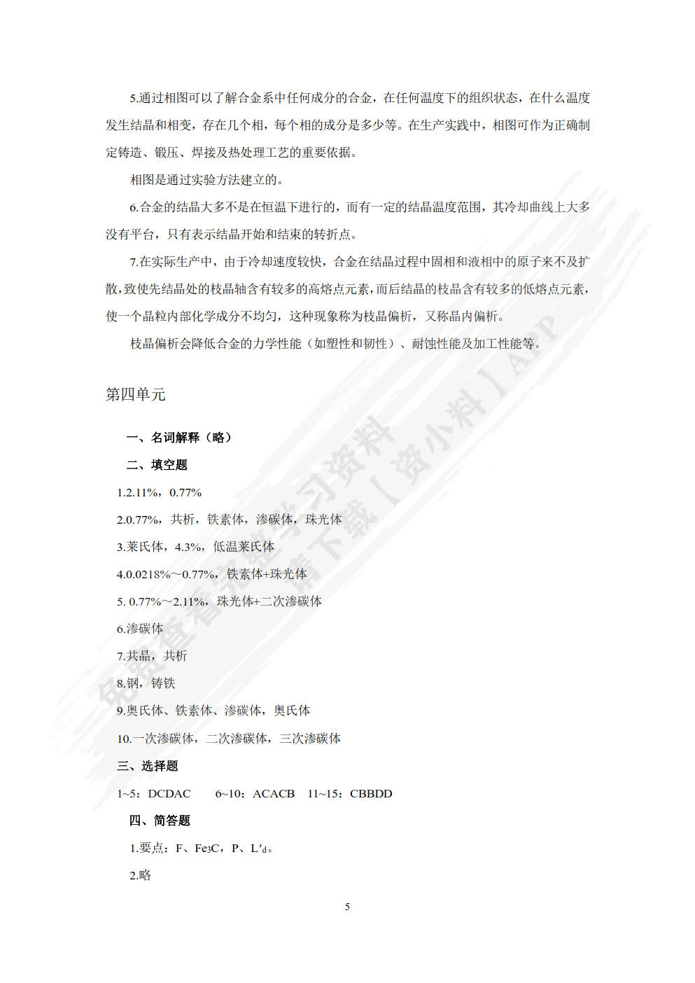 金属材料与热处理 第2版