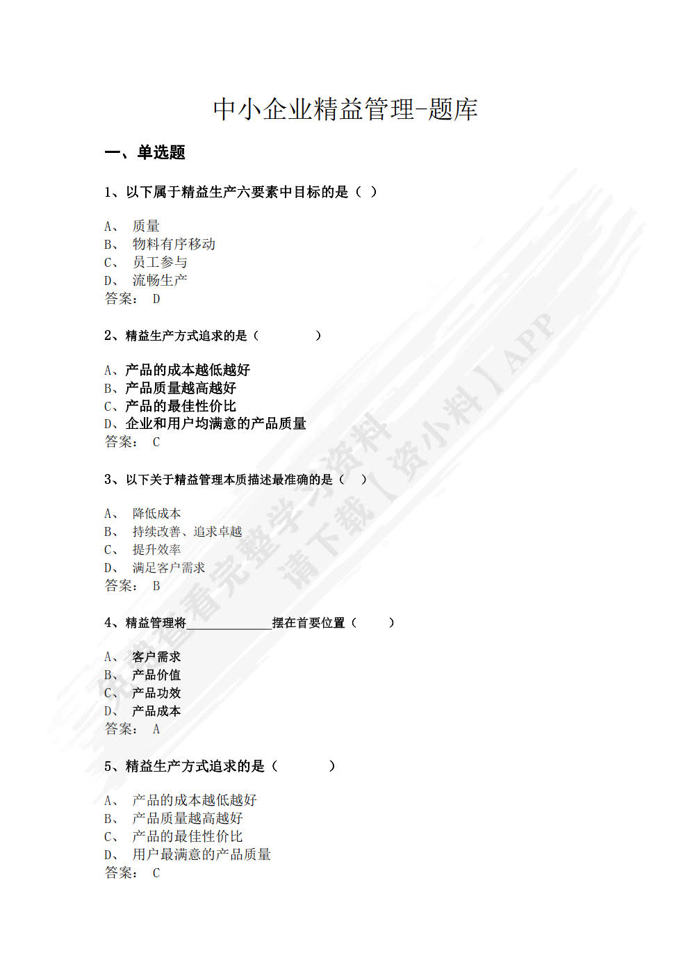 中小企业精益管理（慕课版）
