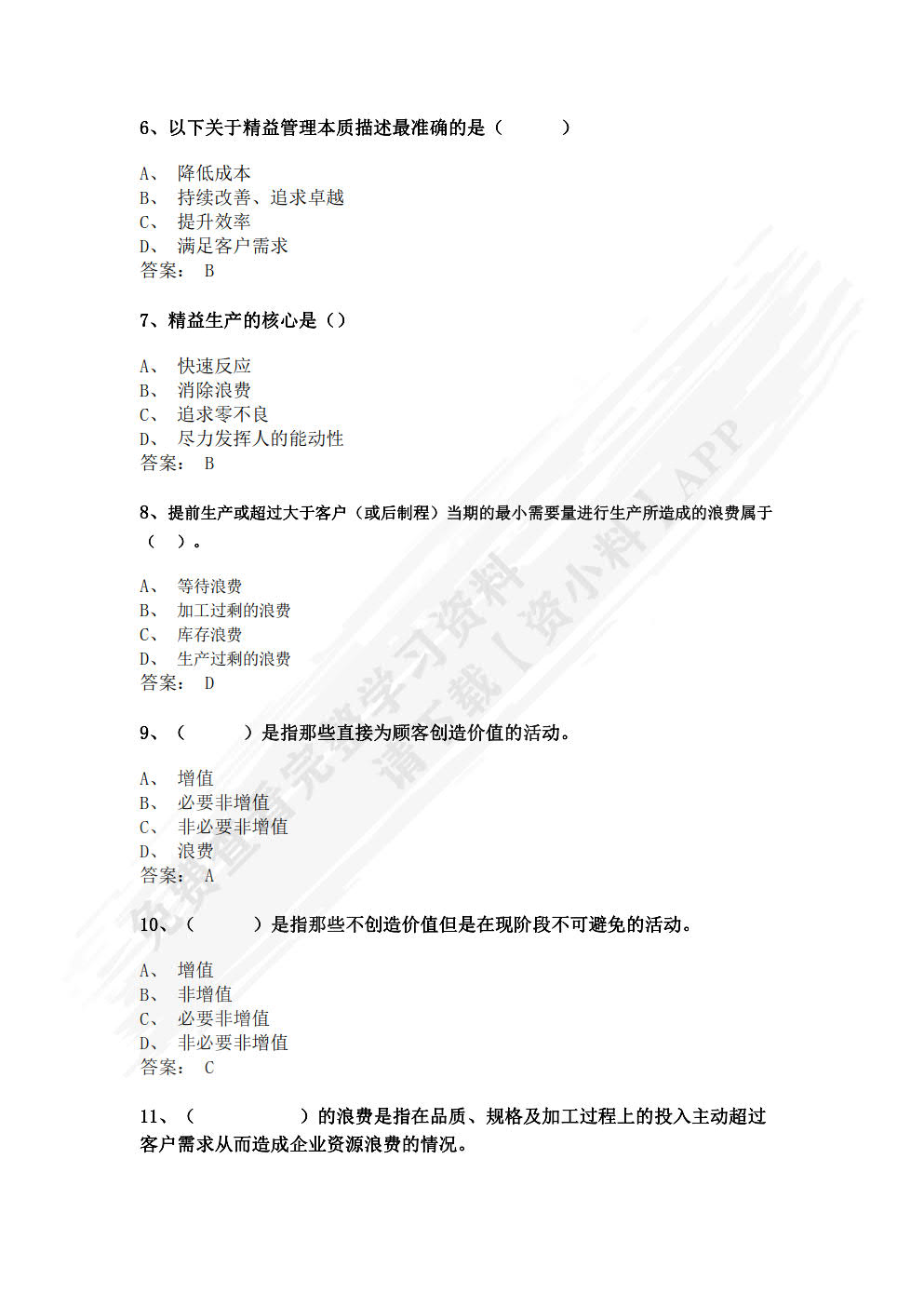 中小企业精益管理（慕课版）