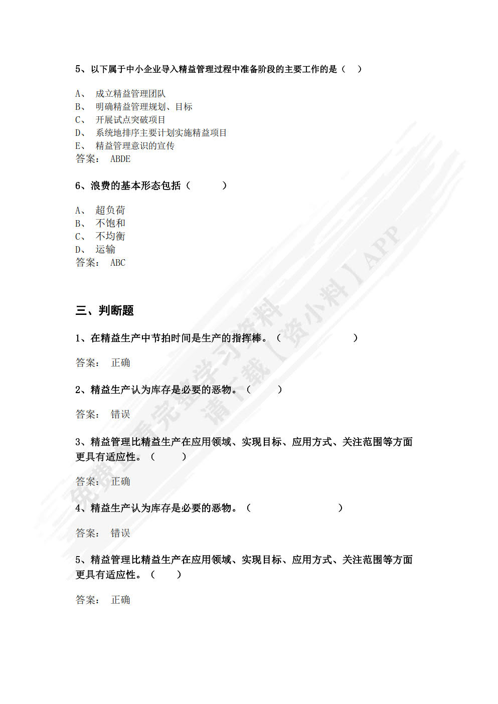 中小企业精益管理（慕课版）
