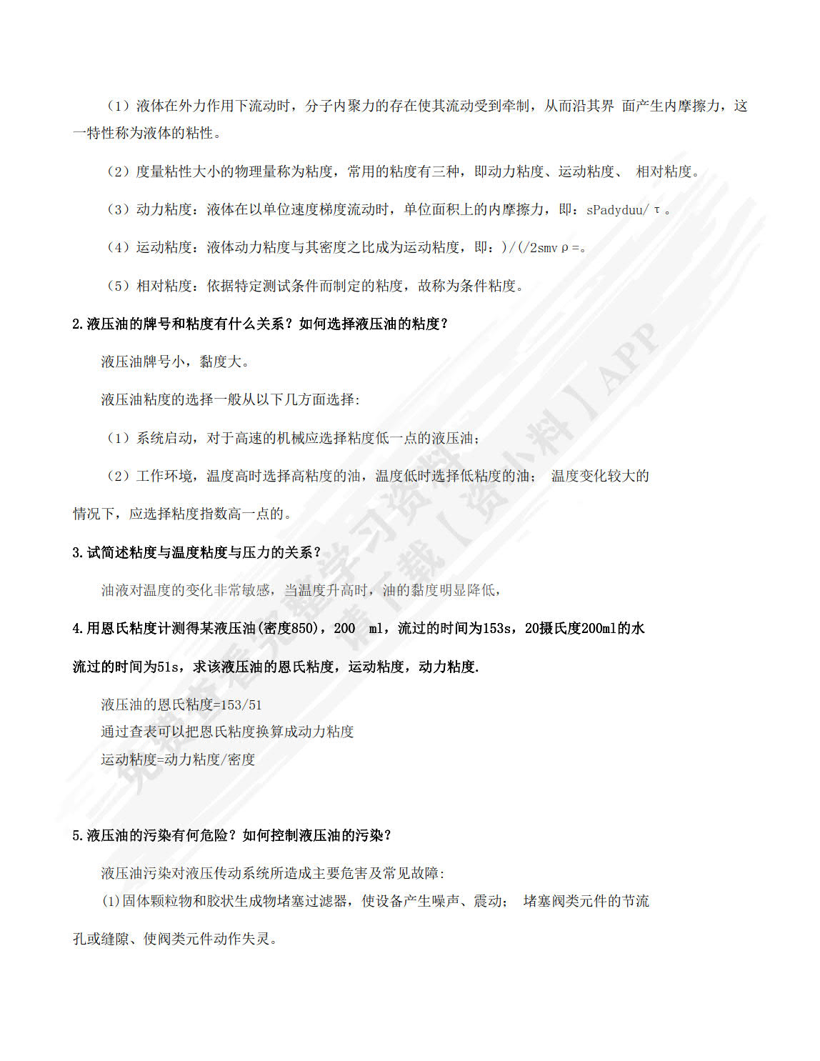 液压与气动技术(第二版)
