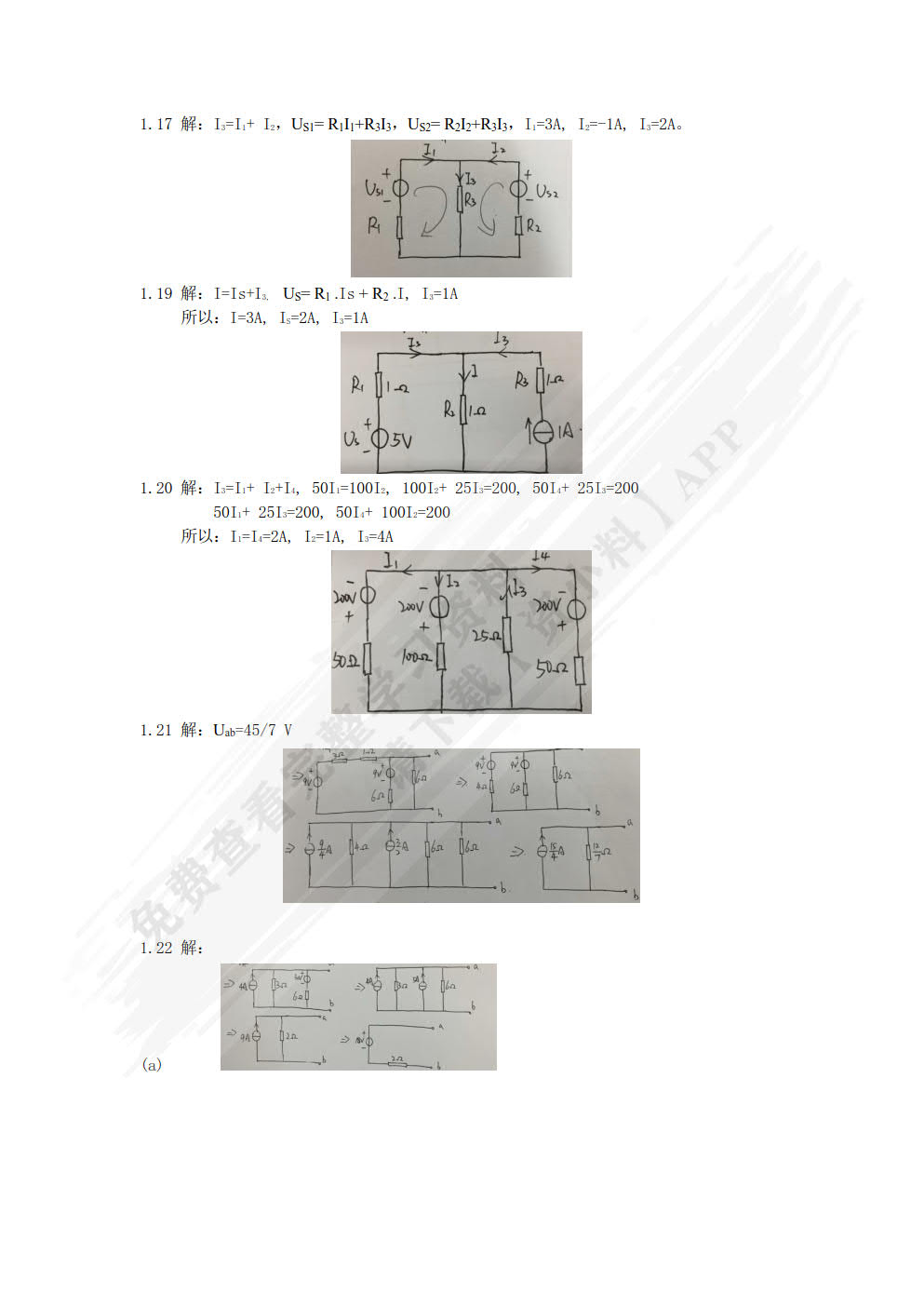 电工电子(第二版)