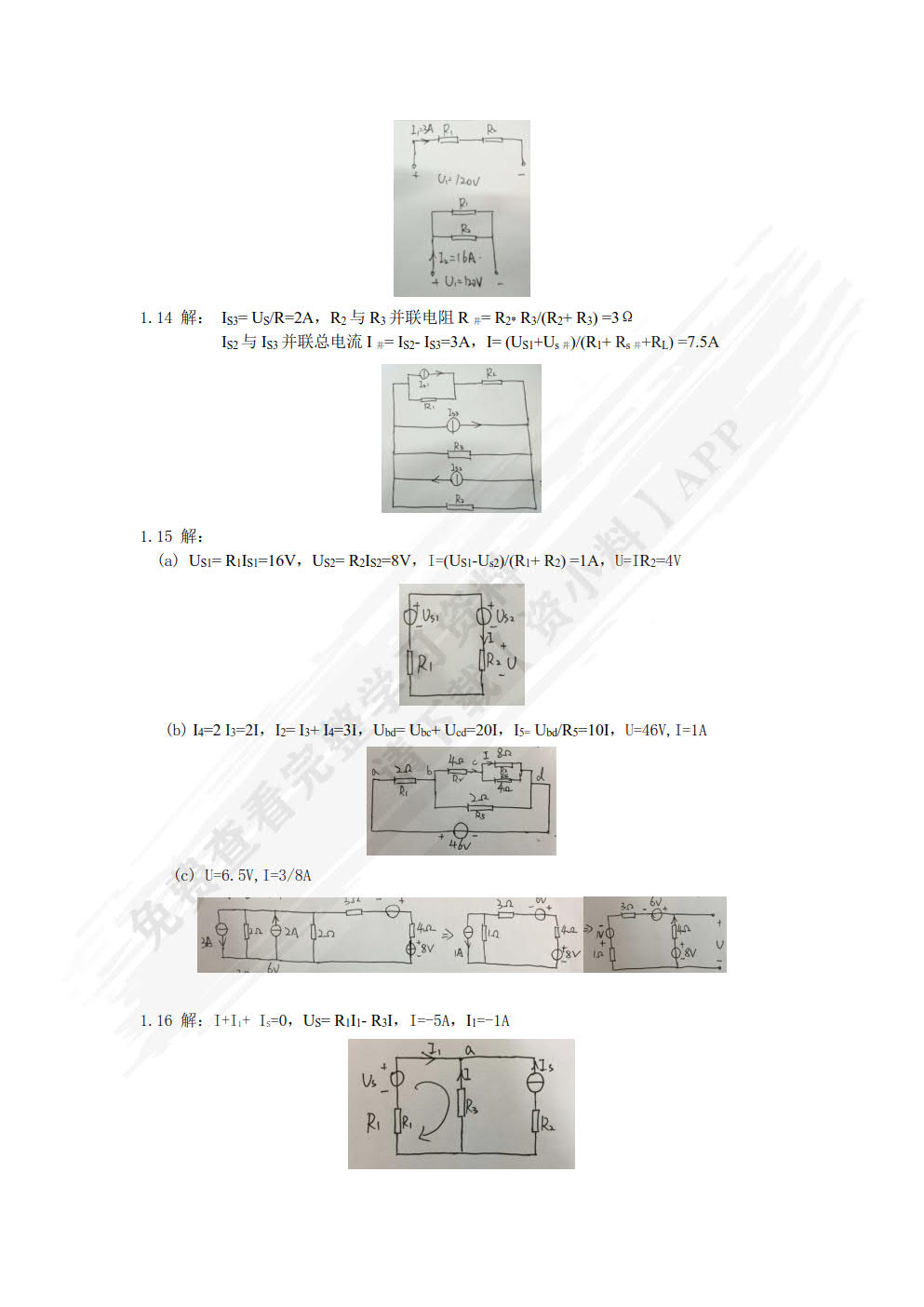 电工电子(第二版)