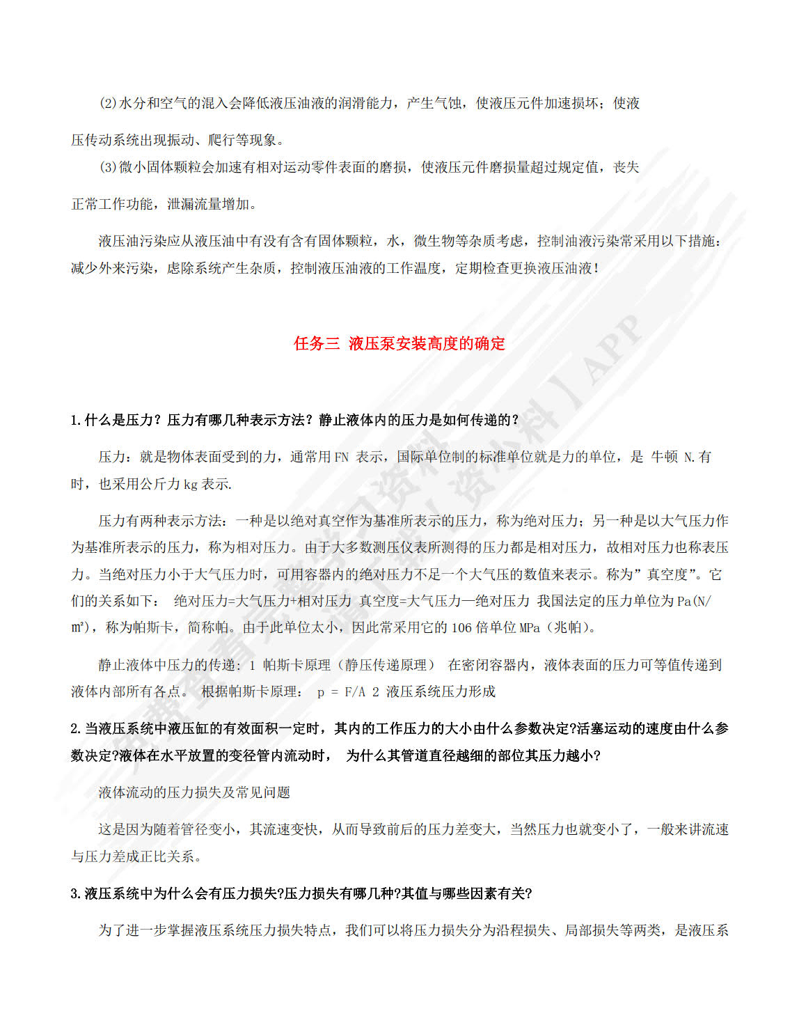 液压与气动技术(第二版)