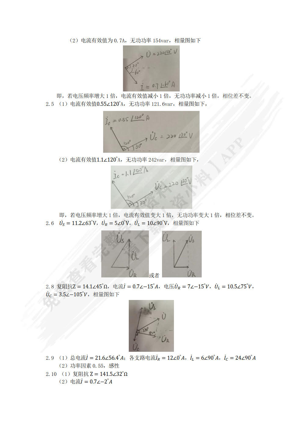 电工电子(第二版)