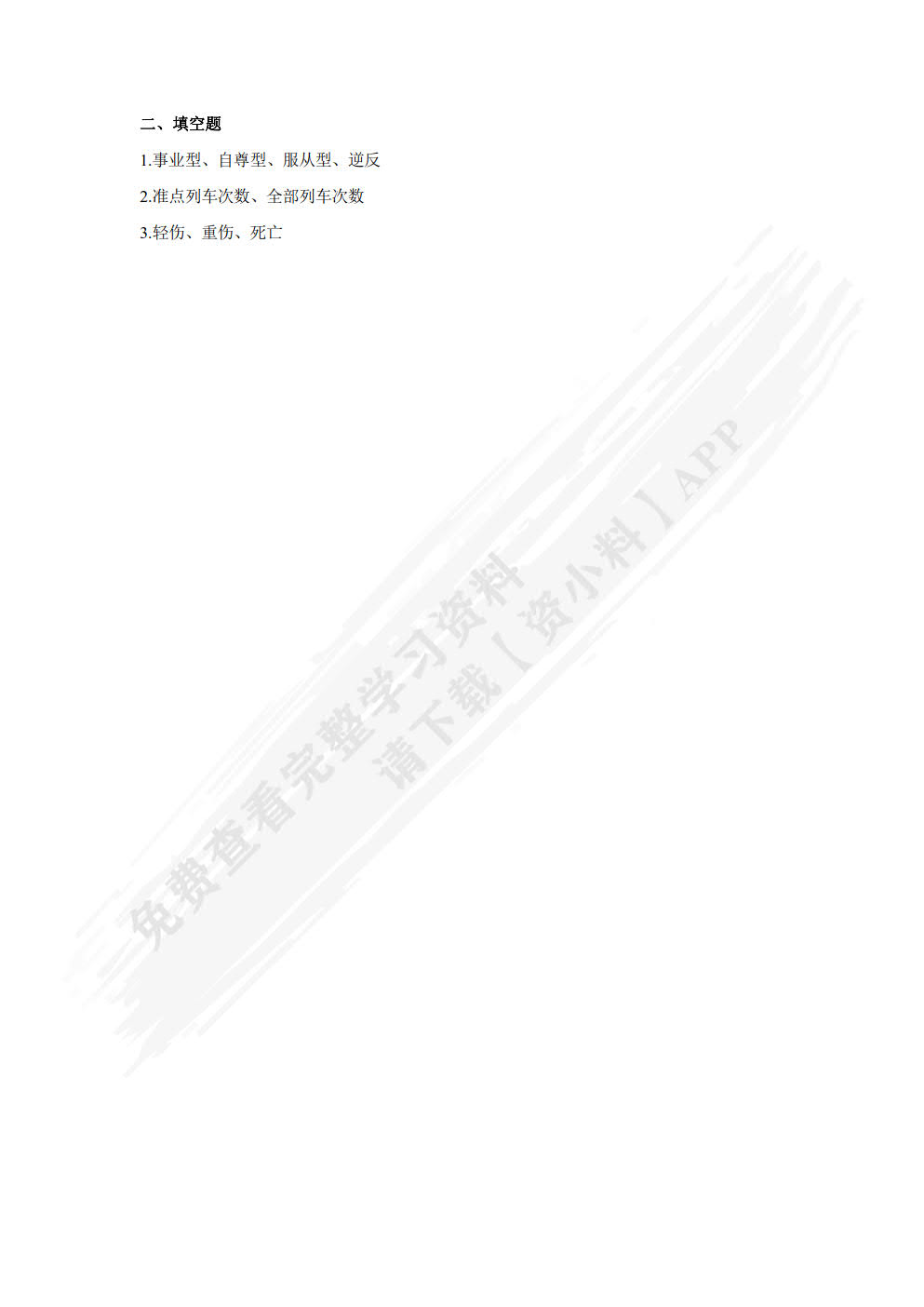 城市轨道交通客运组织