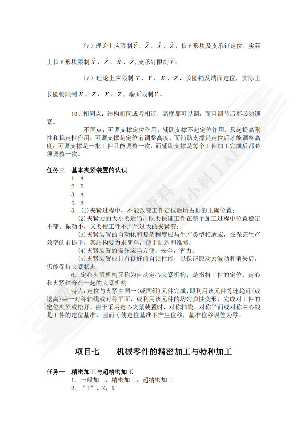 机械制造技术（第二版）