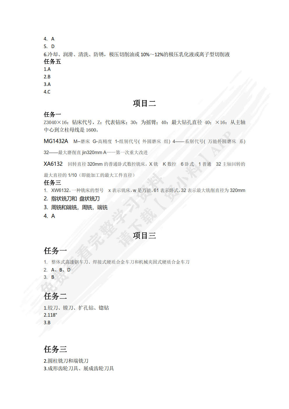 机械制造技术（第二版）