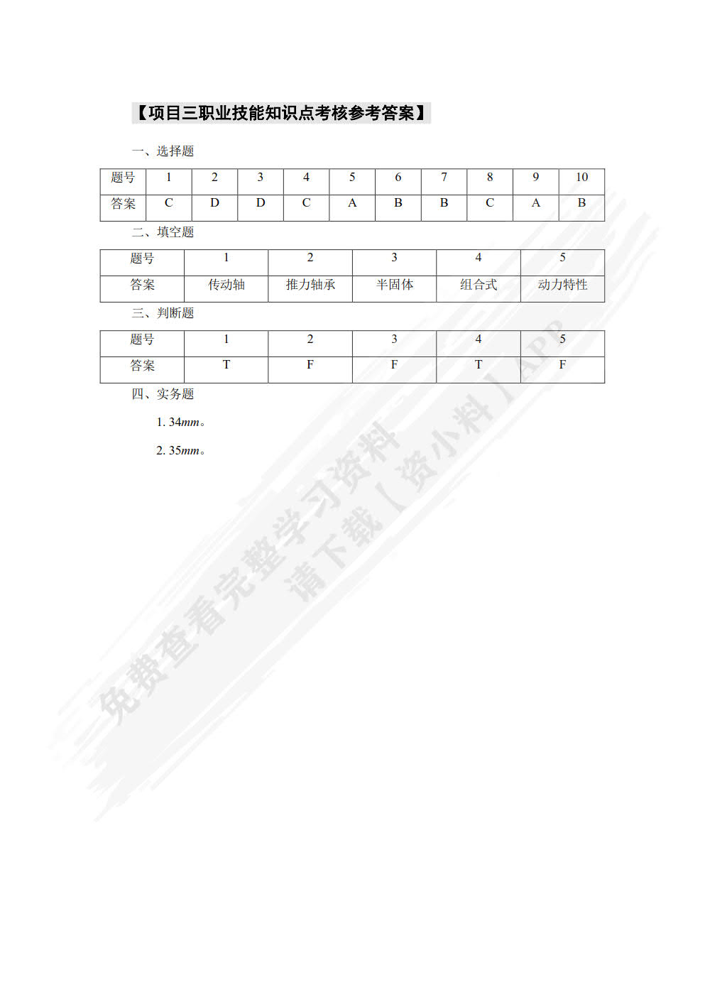 机械基础(第二版)