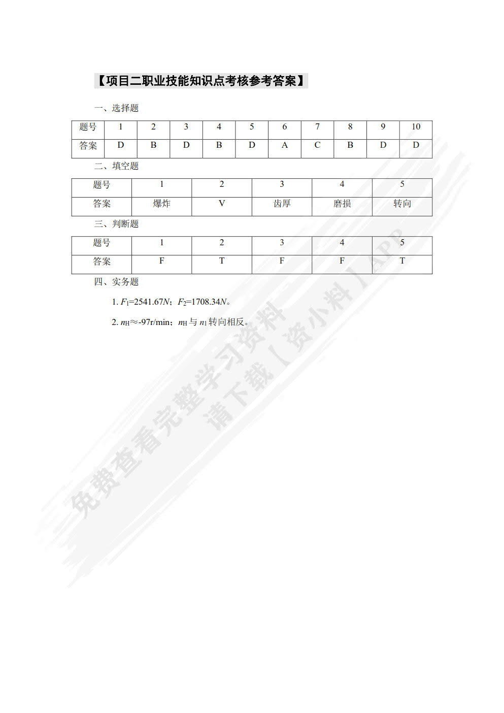 机械基础(第二版)