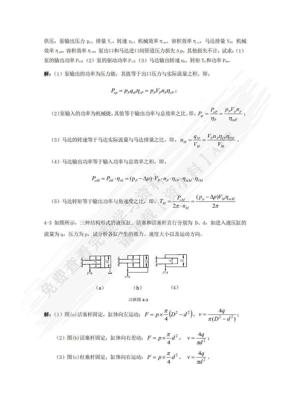 液压与气动技术项目化教程