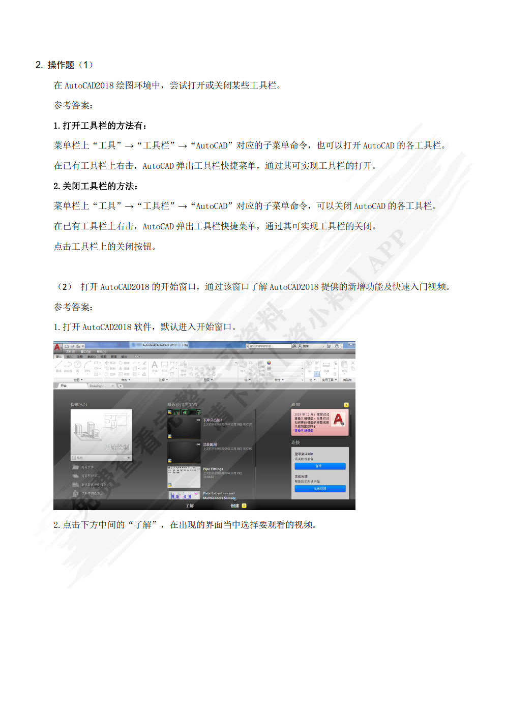 机械CAD项目化教程