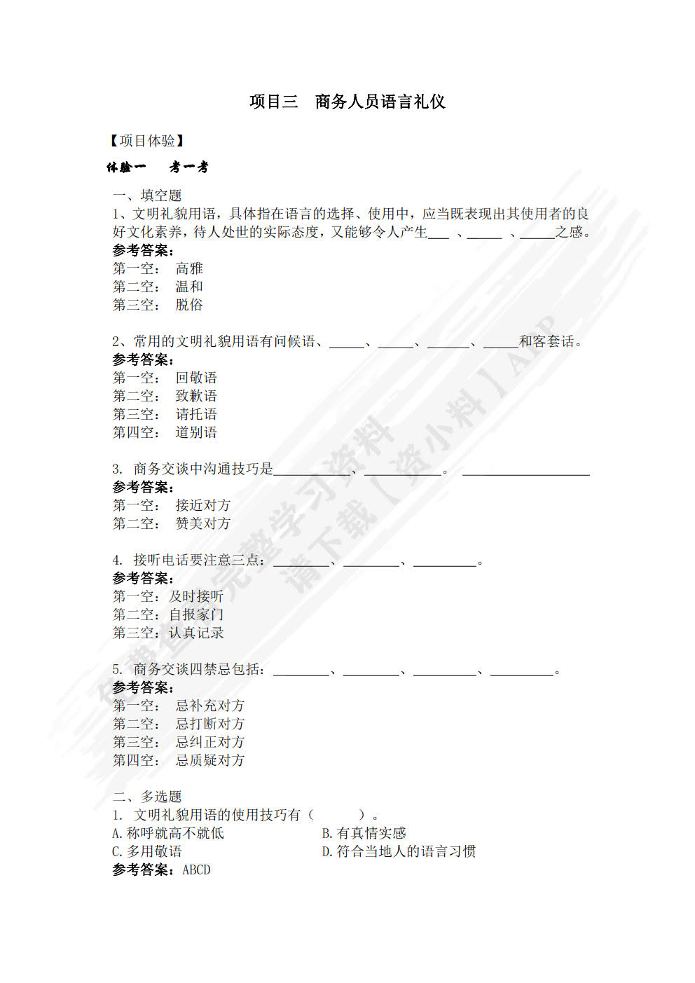 商务礼仪